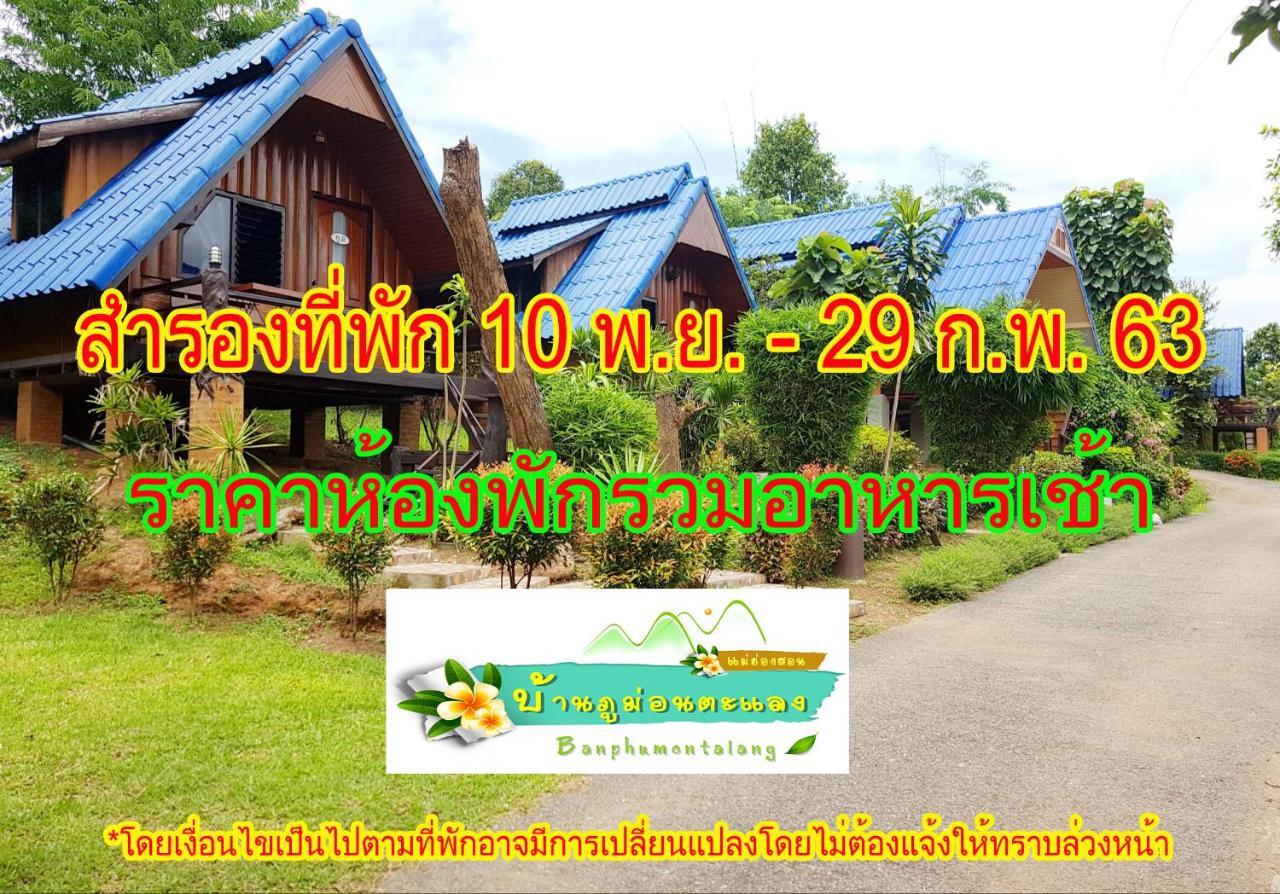 Ban Phumon Talang Resort Ban Mon Talaeng Eksteriør bilde
